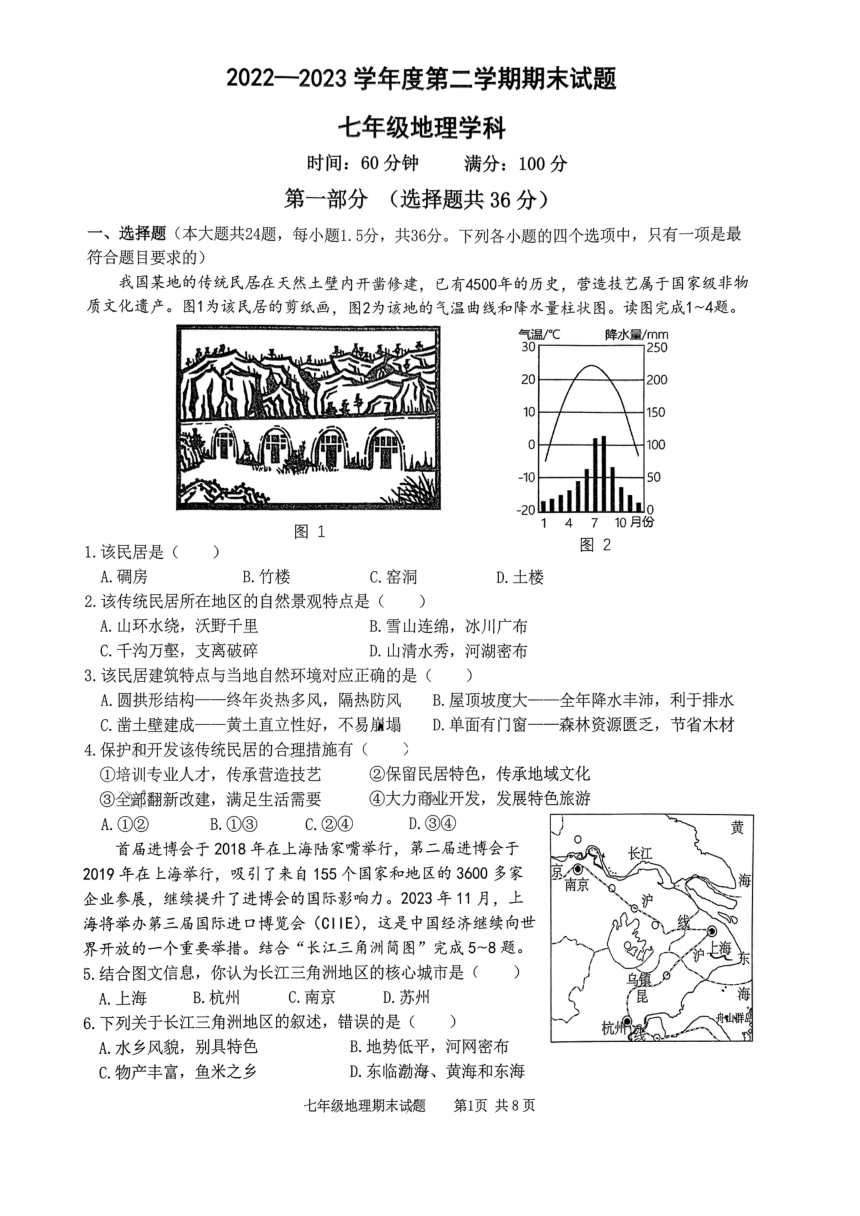 陕西省西安爱知初级中学2022-2023学年七年级下学期期末地理试题（PDF版无答案）