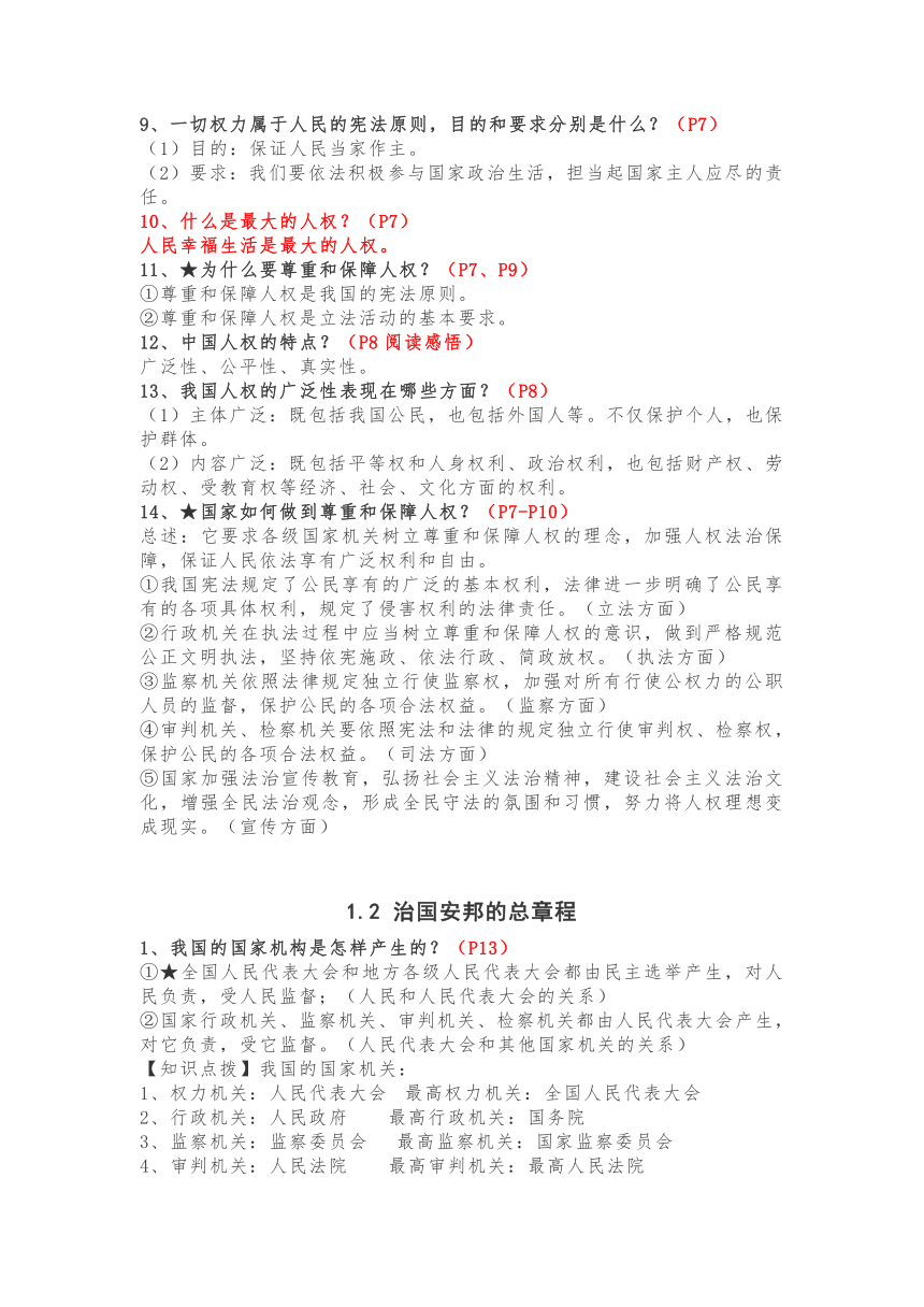 2022春新版八年级下册道德与法治知识提纲