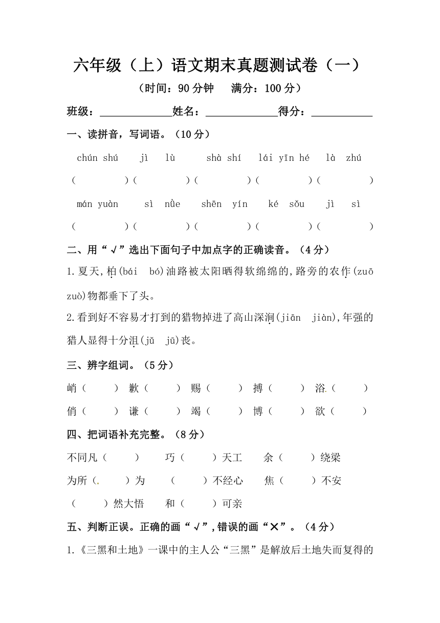 部编版六年级上册语文期末模拟测试卷（一）（含答案）