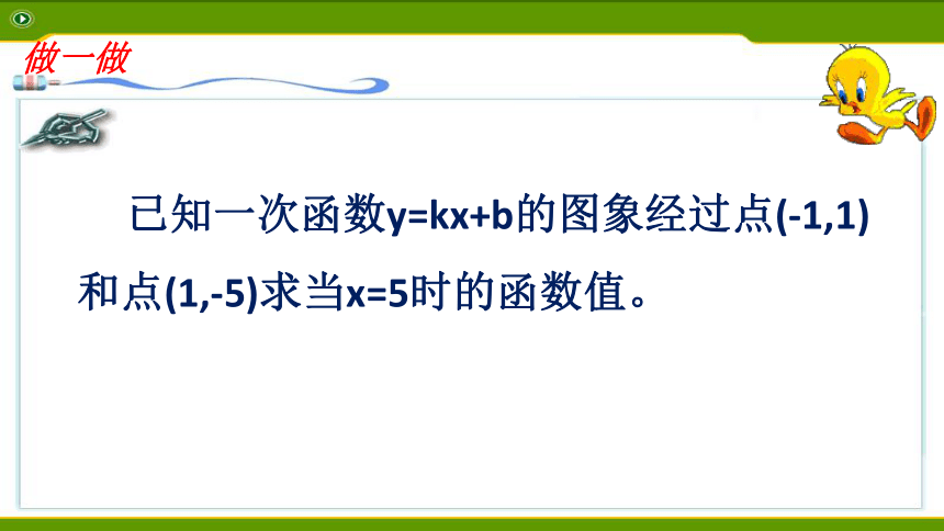 华东师大版八年级数学下册17.3.4求一次函数的表达式 课件(共17张PPT)