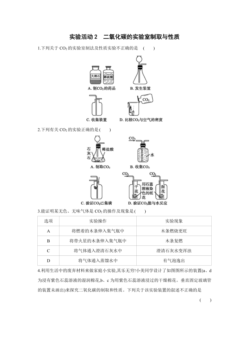 人教版化学九年级上册同步提优训练：第6单元 碳和碳的氧化物 实验活动2 2氧化碳的实验室制取与性质（word版有答案）