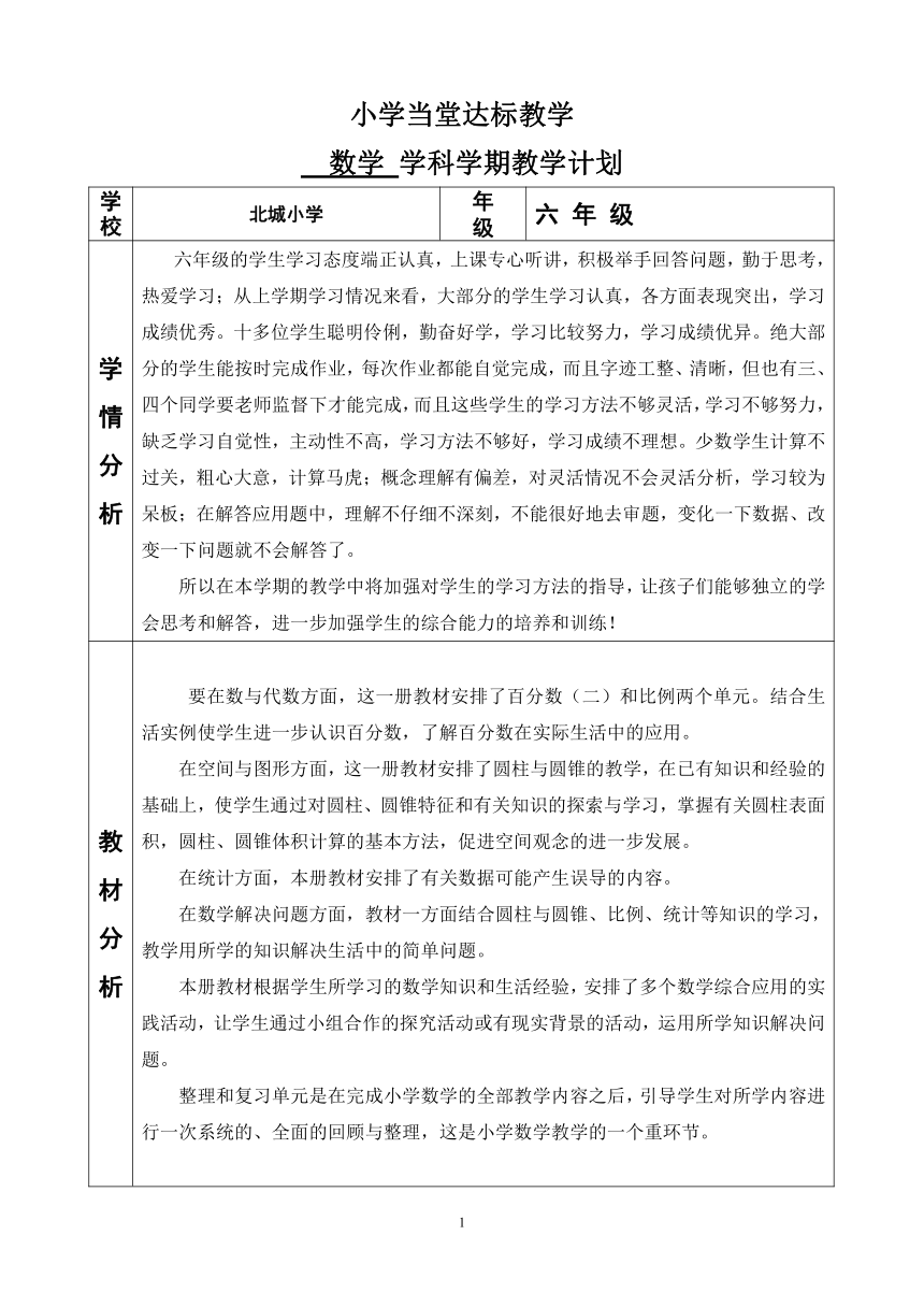 小学数学青岛版六三制六年级下册教学计划+教案