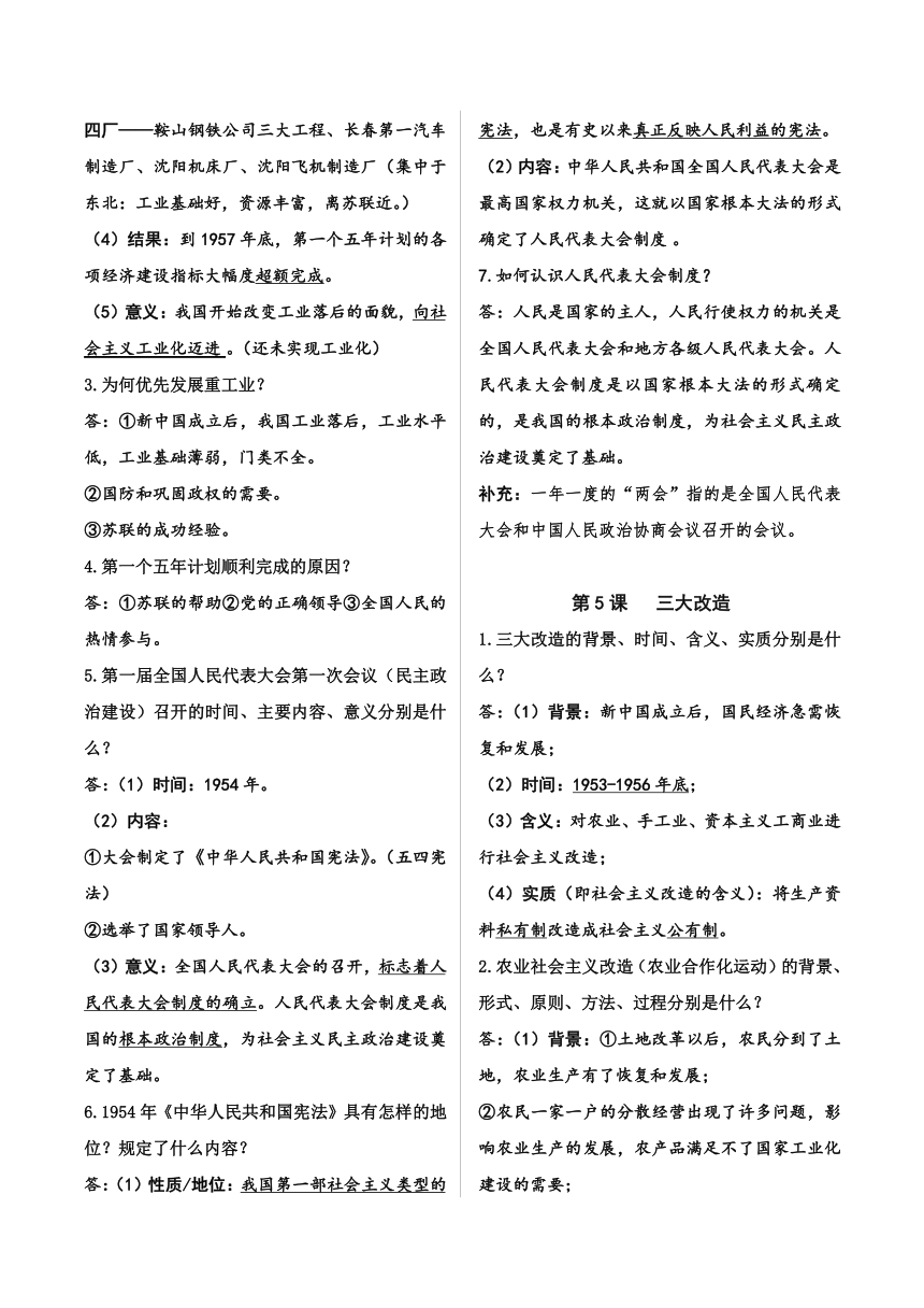 八下问答式复习提纲 -【速查速记】2024年中考历史复习6册教材核心考点知识问答式复习提纲（部编版）