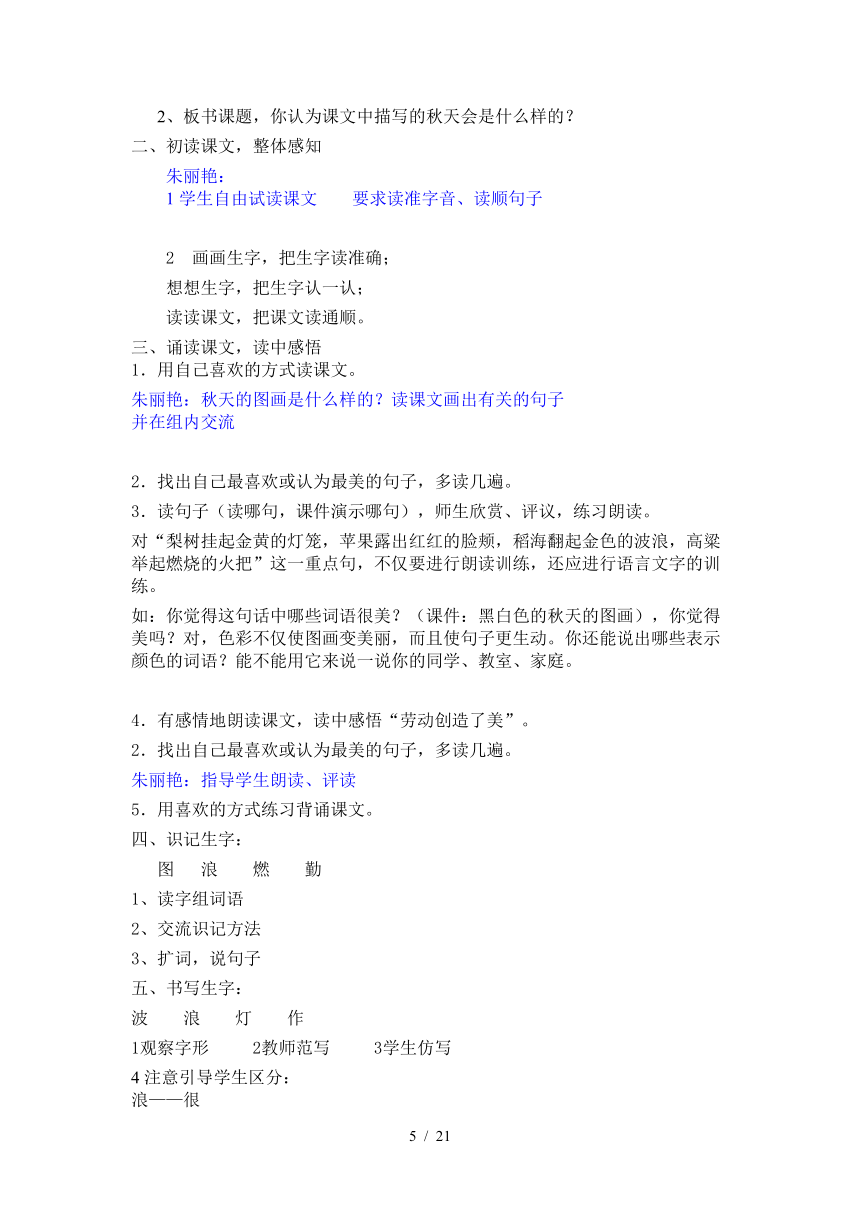 统编版语文二年级第一单元集体备课案