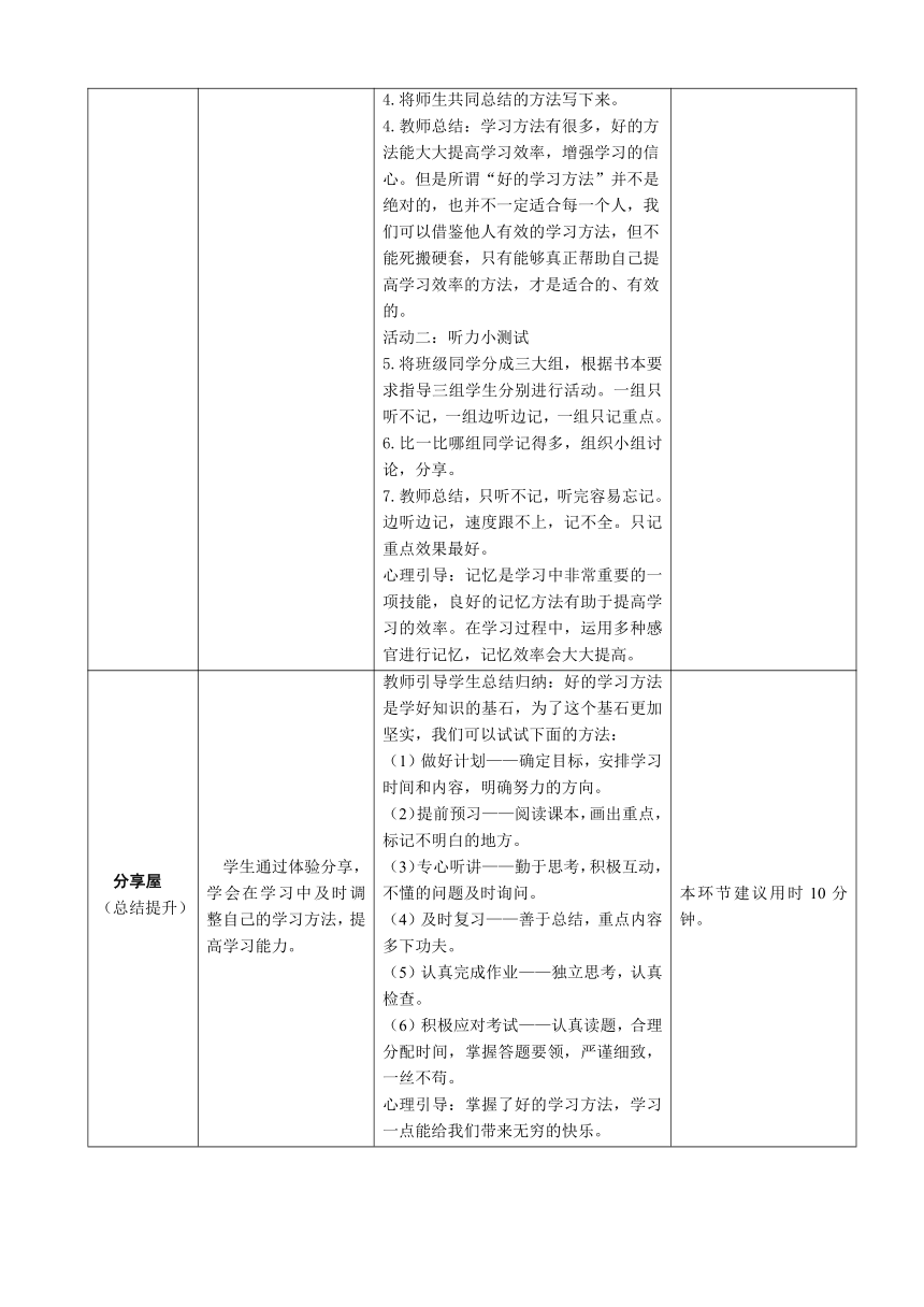 鄂科版心理健康教育全册六年级第二课学习方法我最多教案