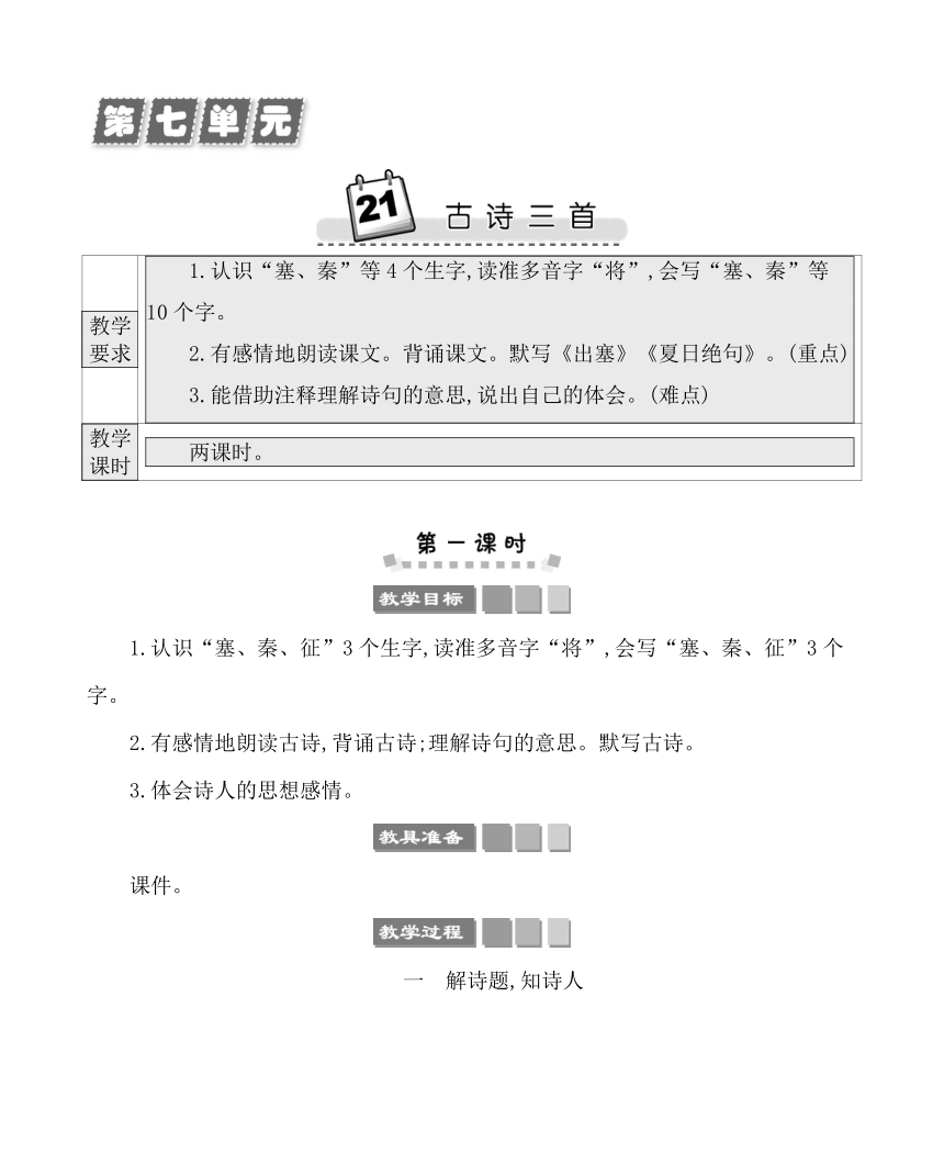 21古诗三首 教案