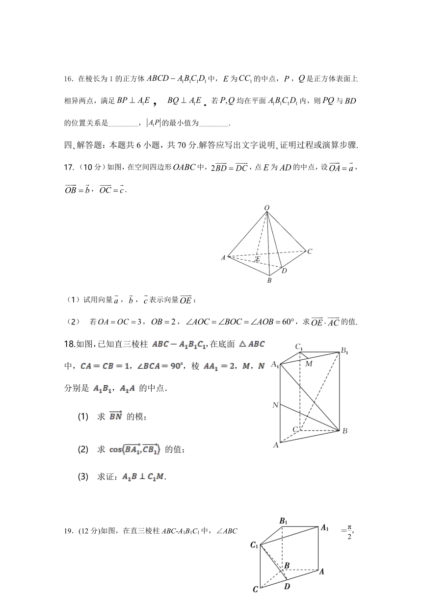 山东省潍坊第四中学2021-2022学年高二上学期10月过程检测数学试题（Word版含答案）