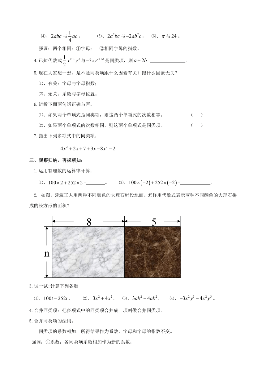 沪科版七年级上册数学 2.2整式加减（第1课时）教学设计