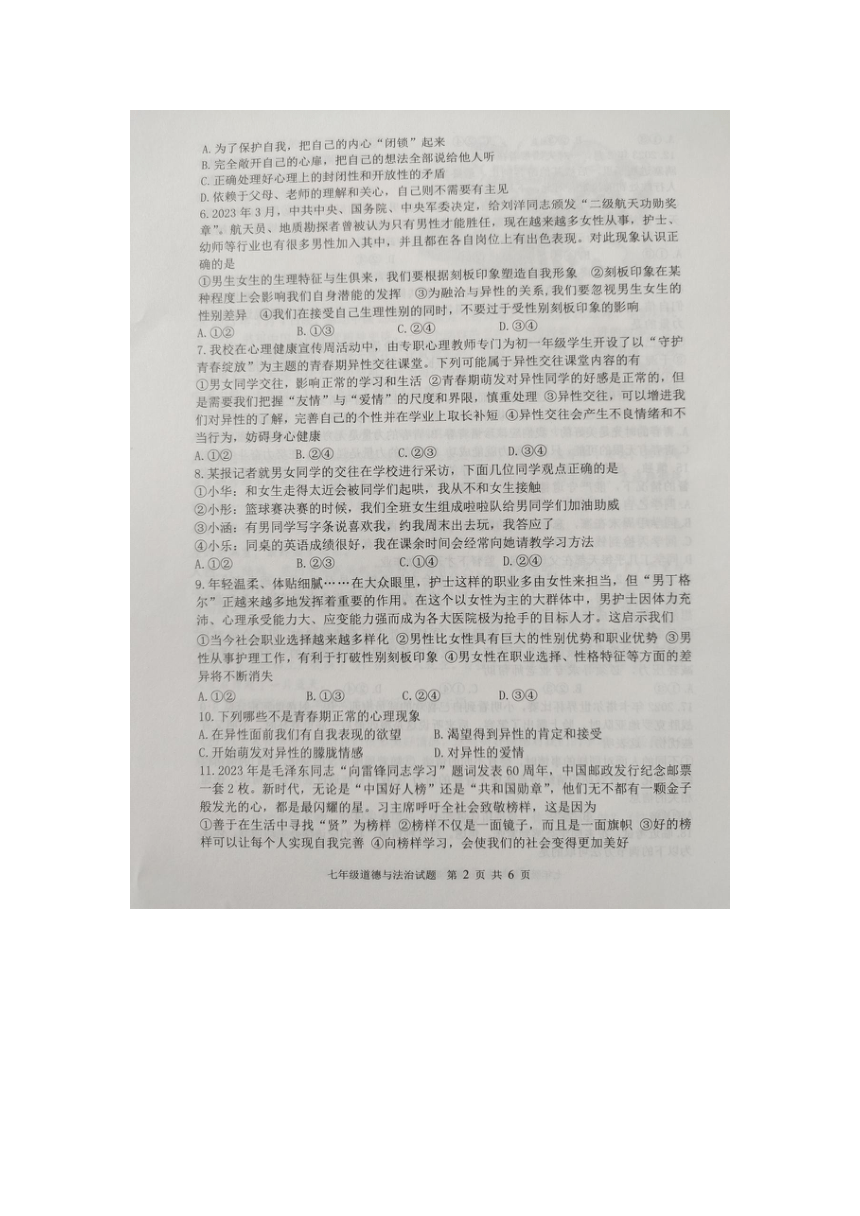 山东省滨州市2022-2023学年度第二学期期中学习力监测七年级道德与法治试题（图片版含答案）