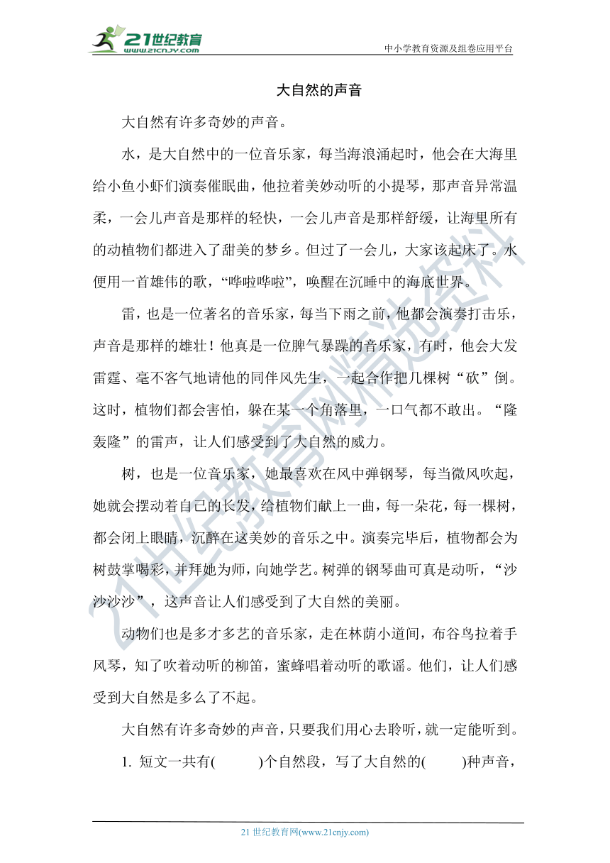 统编版语文二年级下册第六单元达标测试卷（含答案）