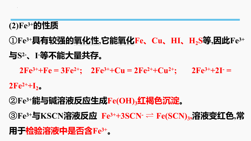 2023年普通高中化学学业水平考试学考复习——专题7　铁及其化合物（29张ppt）