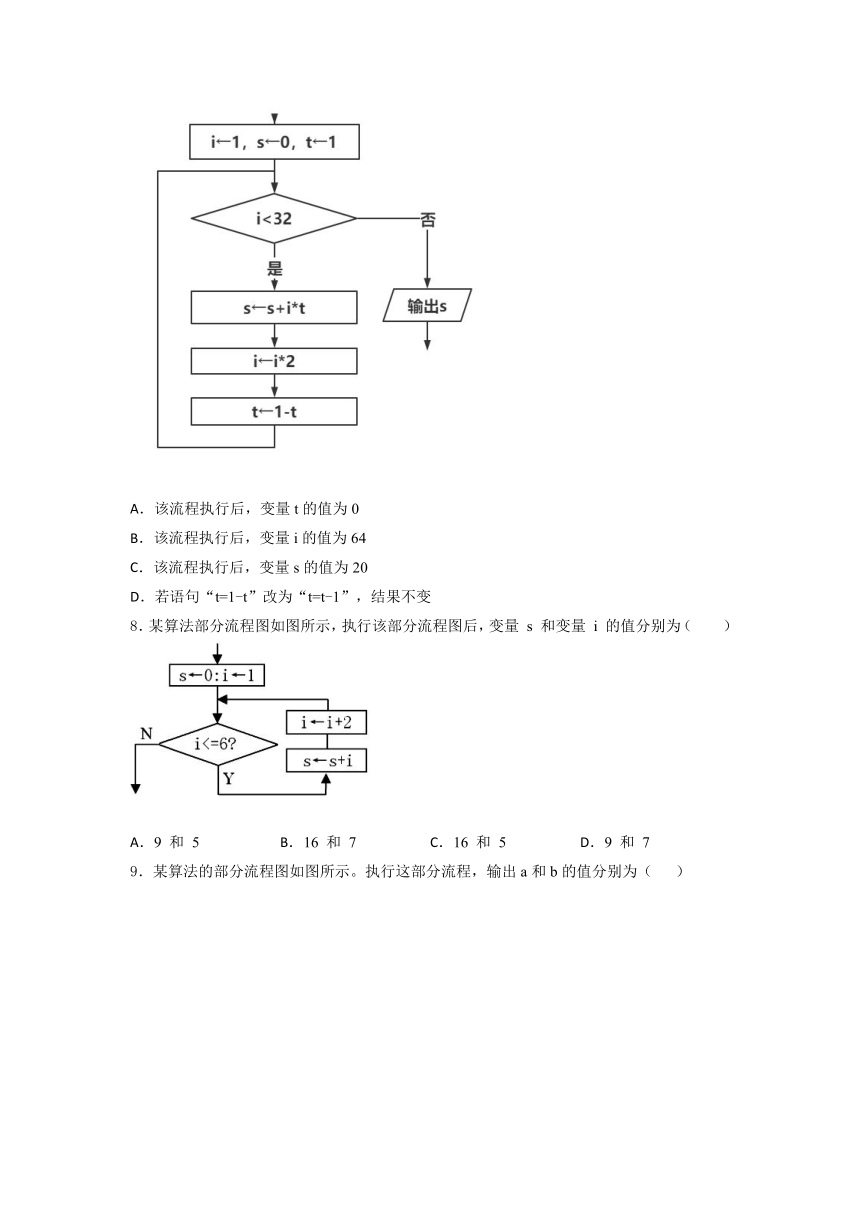 2021-2022学年高 中信息技术浙 教版（2019） 必修1期中综合练习（第一二三章）（含答案）