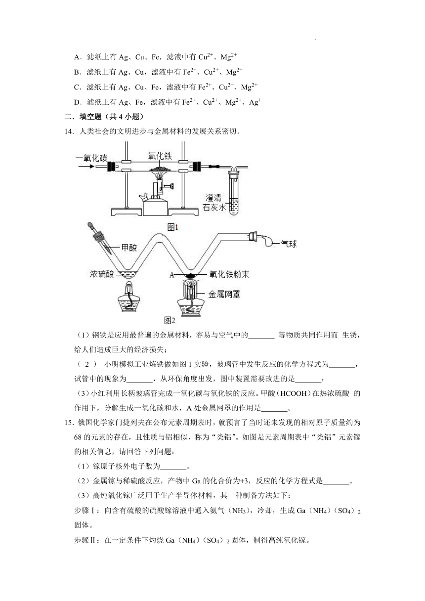 第九单元第二节金属的化学性质基础练习—2021-2022学年九年级化学人鲁教版下册（word版含解析）