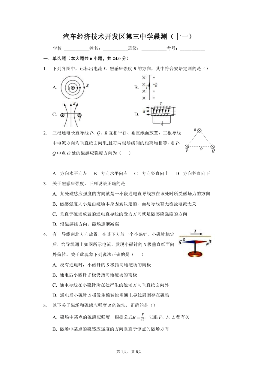 吉林省长春市汽车经济技术开发区第三中学2020-2021学年高二晨测练习11含答案