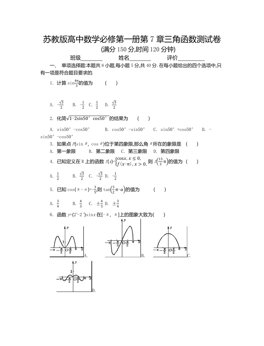 苏教版高中数学必修第一册第7章 三角函数 测试卷（含答案）
