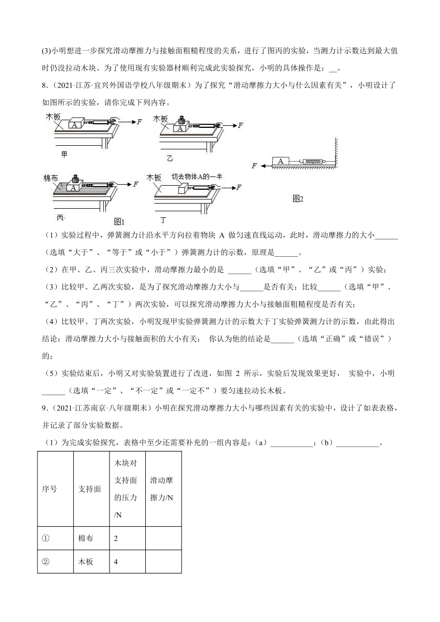 力实验题----江苏省各地2020-2021学年八年级下学期物理期末试题分类选编（有解析）