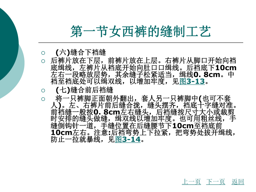 第3章 西裤的缝制工艺  课件(共137张PPT) - 《服装缝制工艺》同步教学（北京理工版）