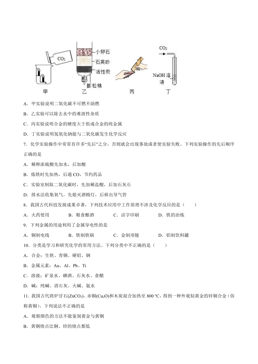 9.1常见的金属材料课后练习—2021_2022学年九年级化学鲁教版下册（word版 含解析）