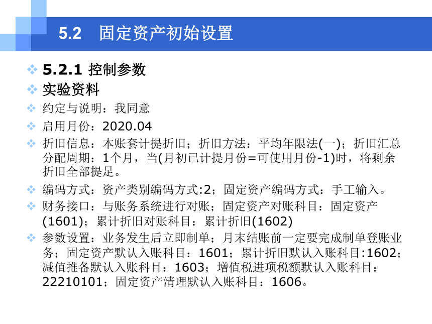 CH05固定资产业务 课件(共39张PPT)- 《会计信息系统原理与应用——基于用友U8 V15.0（第2版》同步教学（人民大学版）