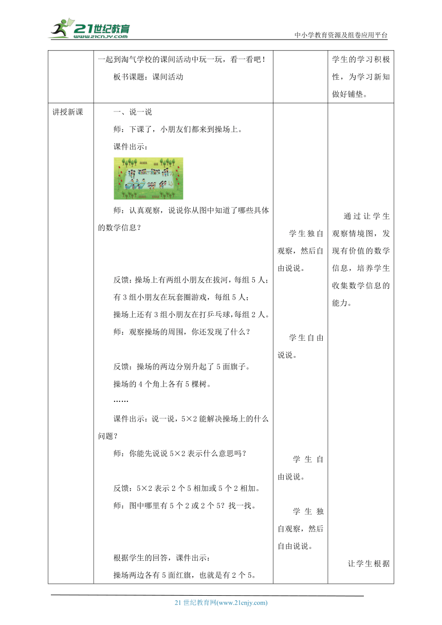 新课标核心素养目标北师大版二上5.3《课间活动》教学设计