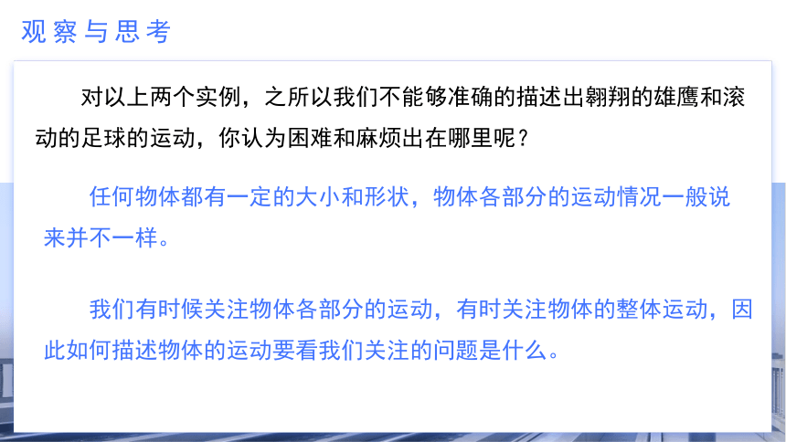 1.1 质点 参考系课件 (共26张PPT) 高一物理（人教版2019必修第一册）