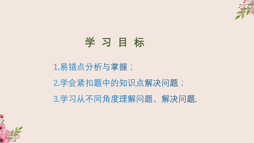 冀教版数学九年级上册期末复习习题课课件（一）（共23张ppt）