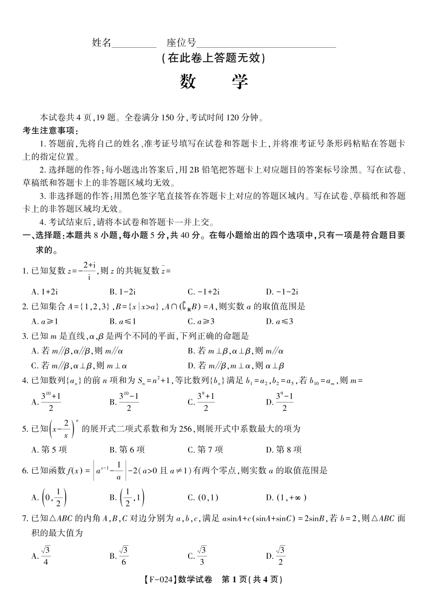 数学-安徽省皖江名校联盟二模2024届高三4月联考（PDF版，含解析）