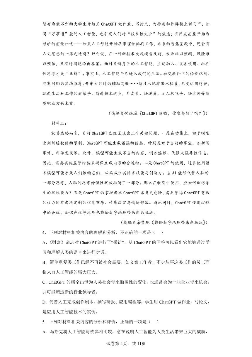 2023届四川省天府名校高三诊断性模拟检测（十一）语文试题（无答案）