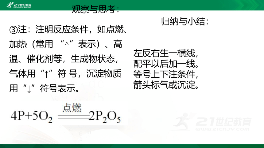 课题5.2 如何正确书写化学方程式（课件共20页）