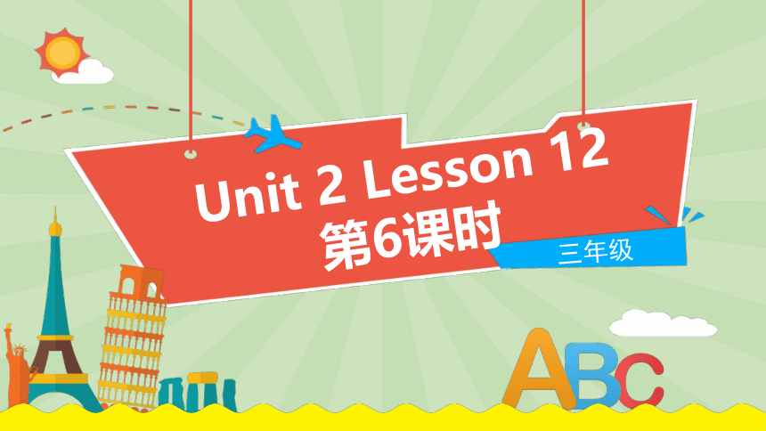 Unit 2 This is my pencil Lesson 12课件（13张PPT)