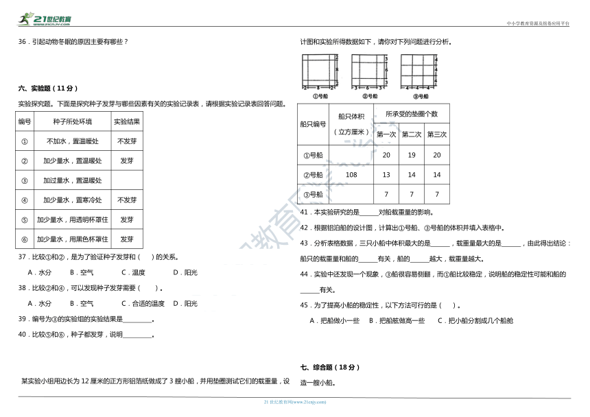 教科版（2017秋）小学科学五年级下册期中综合质量检测卷（一）（含答案）