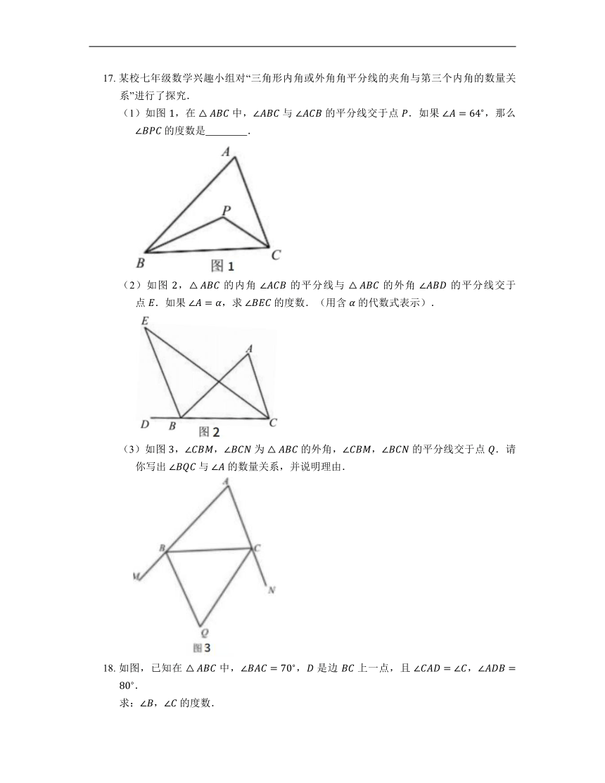 2022-2023学年北师大版八年级数学上册7.5 三角形内角和定理同步练习（含答案）