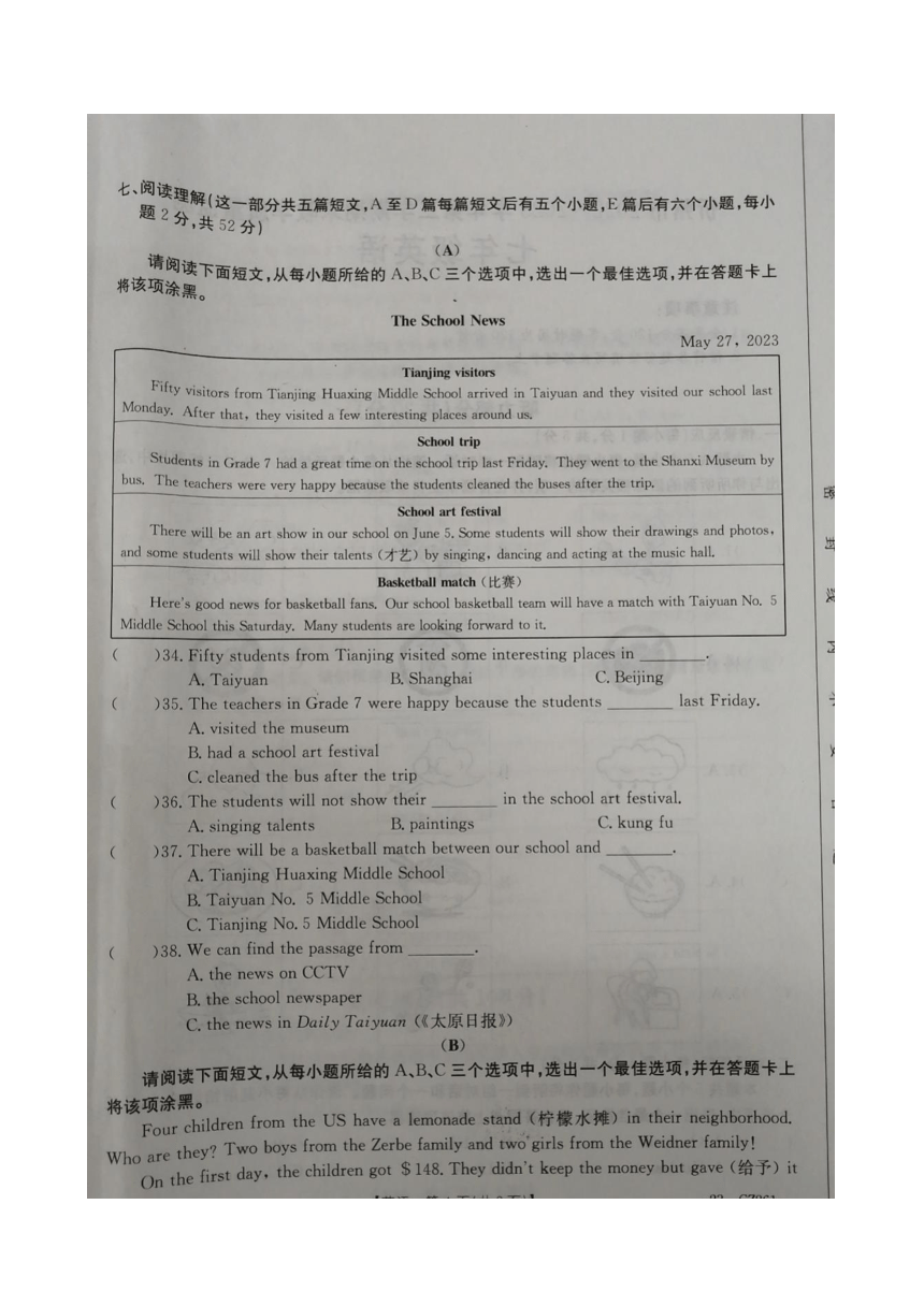 山西省忻州市2022-2023学年下学期期末质量监测试题七年级英语试题（PDF版无答案 无听力音频 无听力原文）