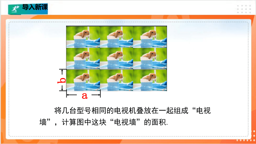 1.4.1整式的乘法（1）  课件（共25张PPT）