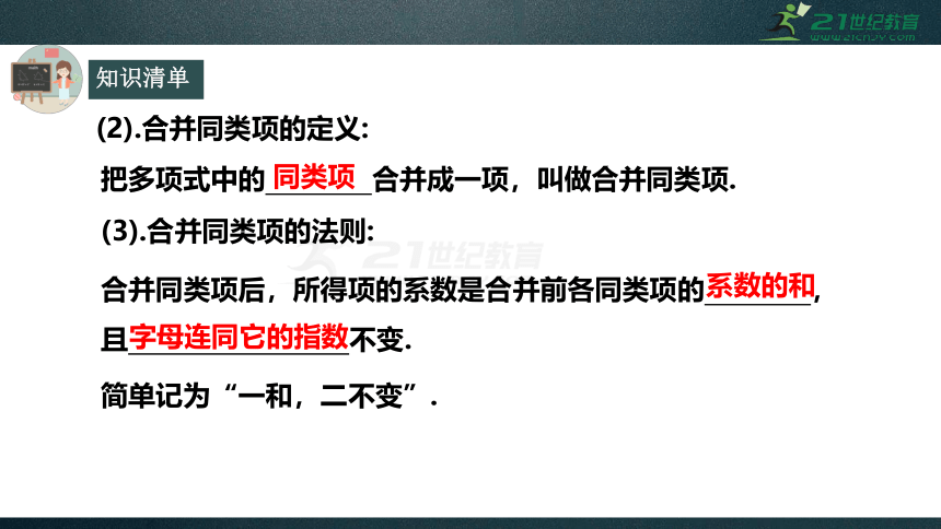 第二章 整式的加减全章总复习课件（共36张PPT）