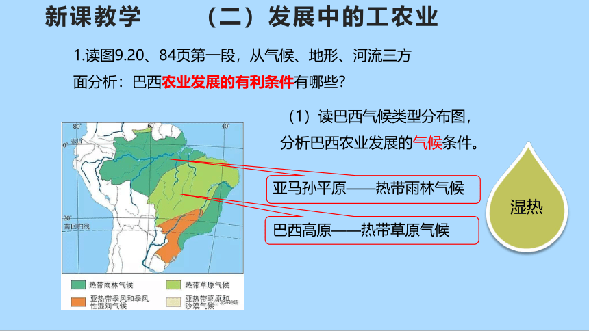 人教版地理七年级下册9.2 巴西 第二课时 课件(共31张PPT)