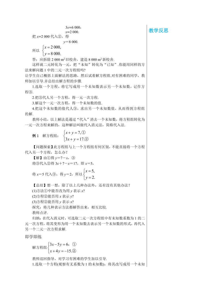华师大版数学七年级下册 第7章一次方组程7.2　二元一次方程组的解法（第1课时）教案