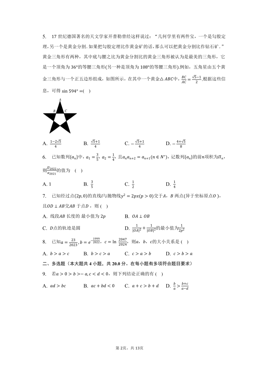 2023年江苏省高考数学适应性考试第二次模拟试题（适用新高考）（含答案)