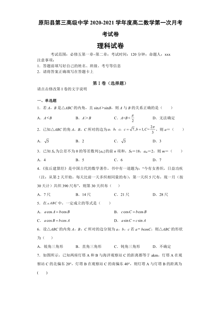 河南省原阳三高2021-2022学年高二上学期第一次月考数学（理）试题（Word版含答案）