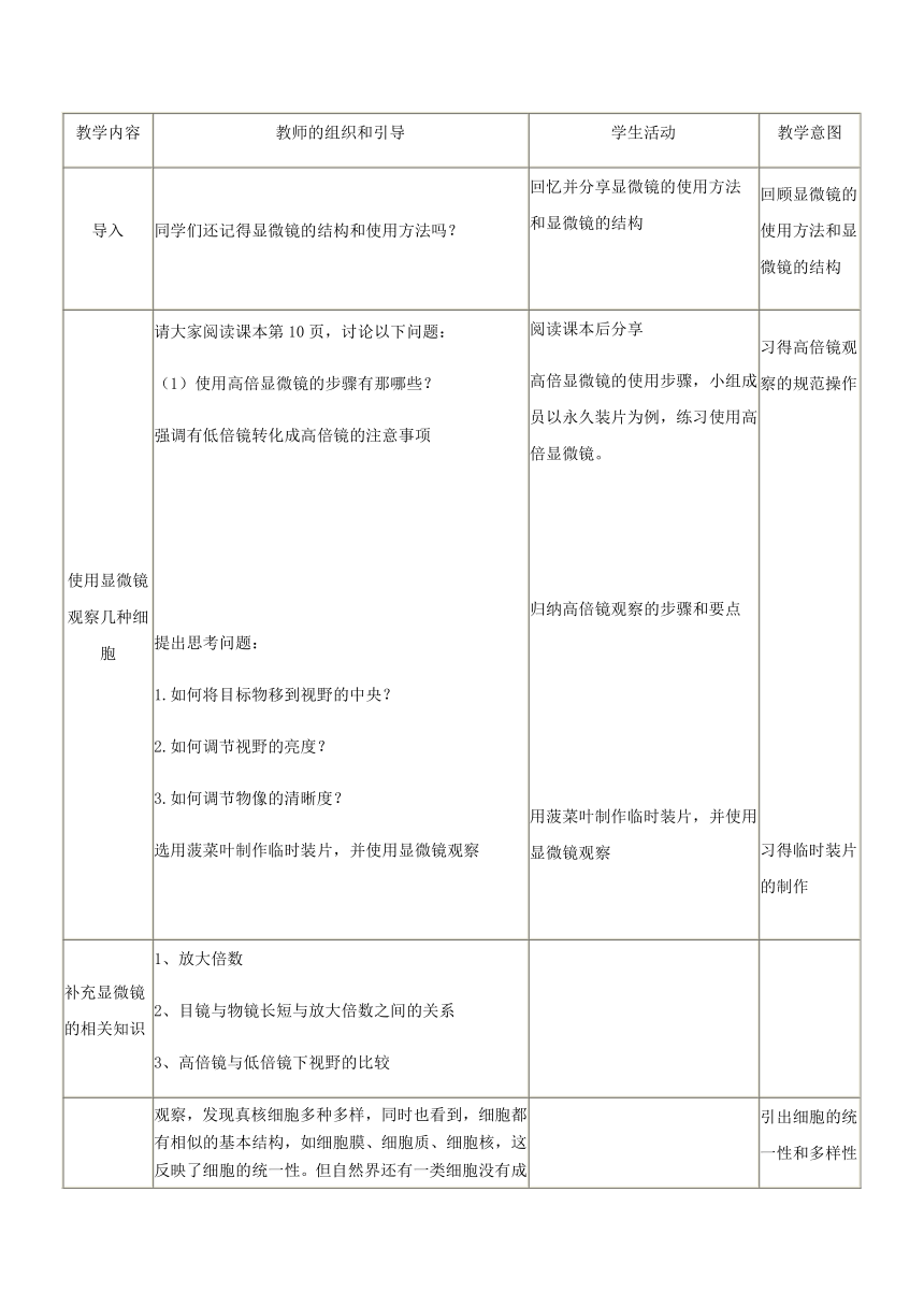 2022—2023学年高一上学期生物人教版（2019）必修1-1.2 细胞的多样性和统一性 教学设计