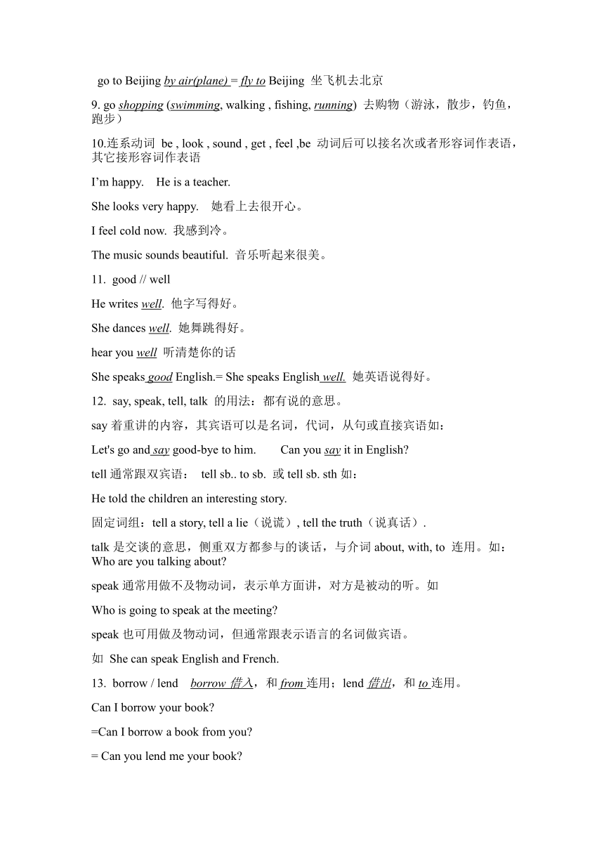 牛津译林版七年级英语上册易错易混重点梳理