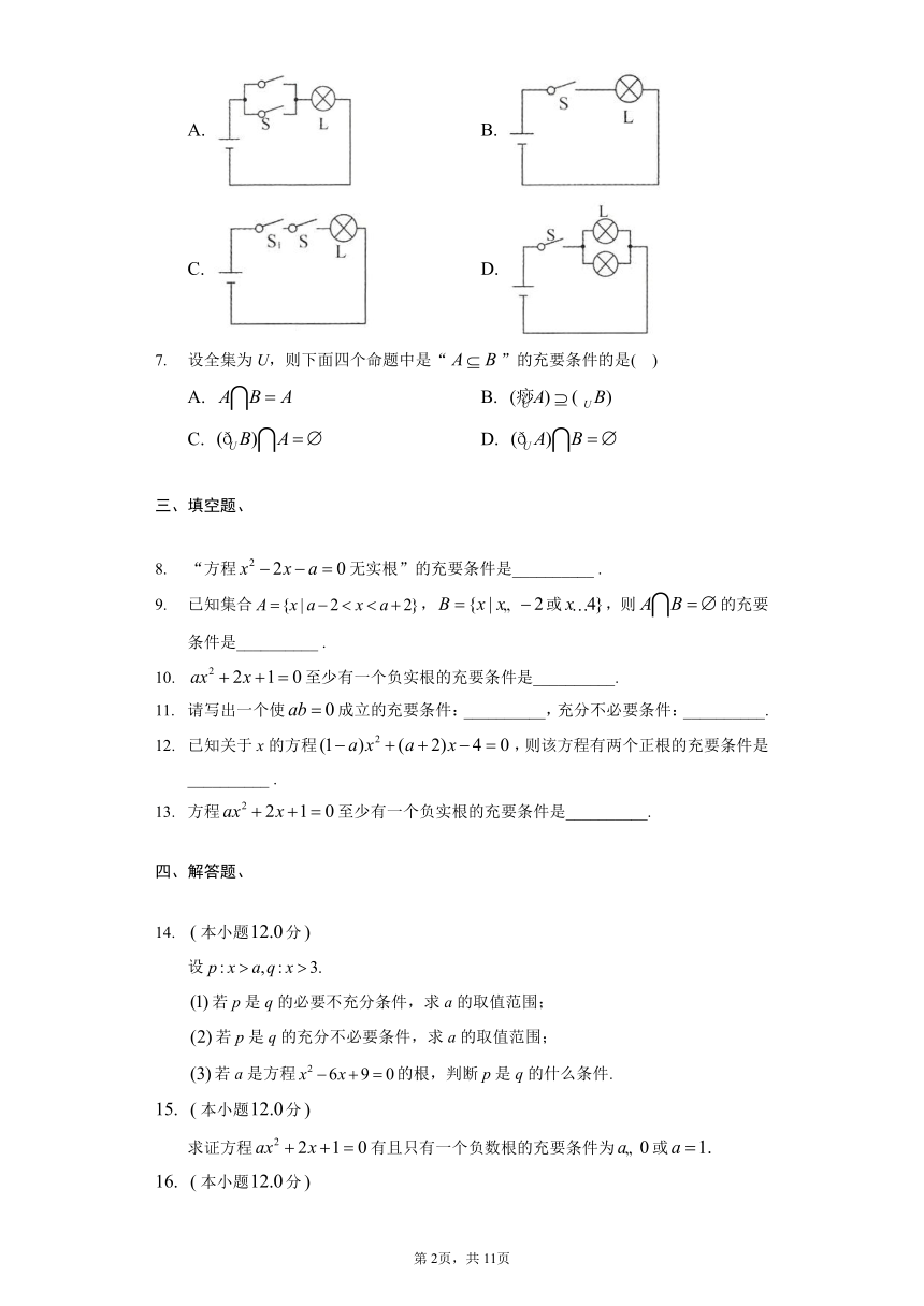 苏教版（新课标）数学高一必修1：2.2.2充要条件-同步训练（Word版含解析）