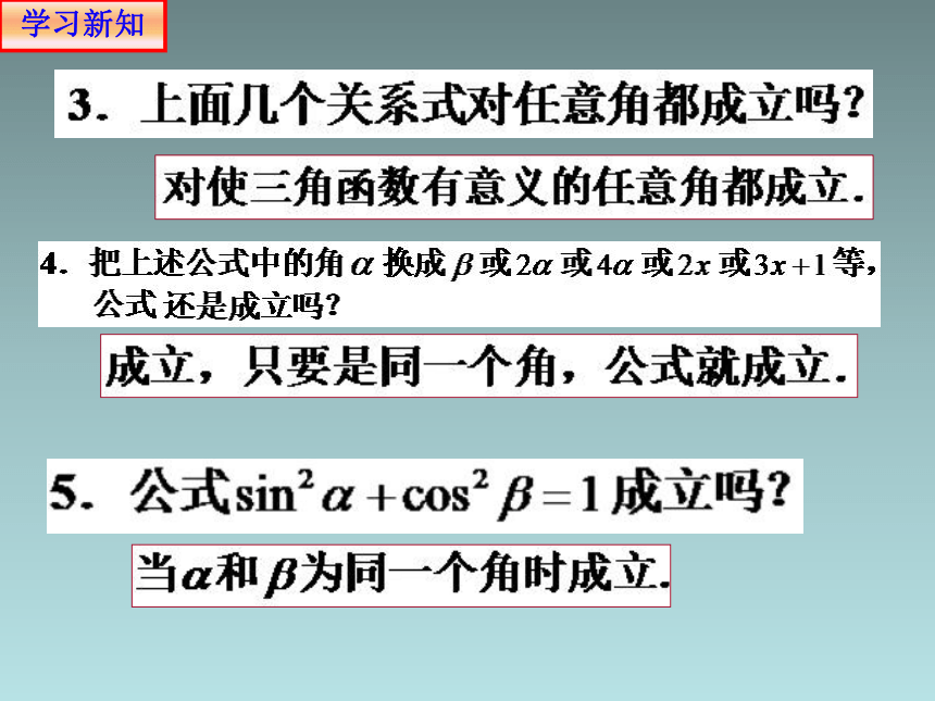 人教版高中数学新教材必修第一册课件：5.2.2同角三角函数基本关系式(共18张PPT)