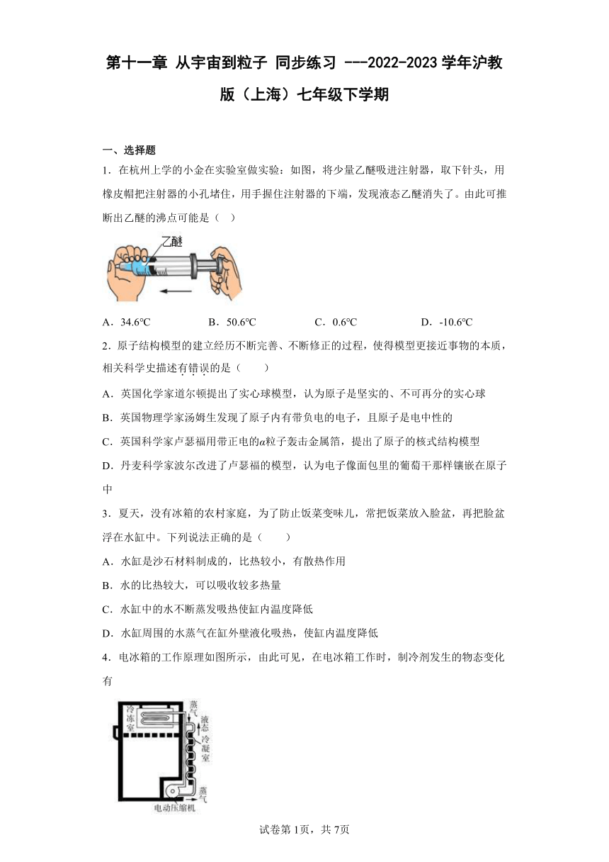 第十一章 从宇宙到粒子 同步练习（含答案）