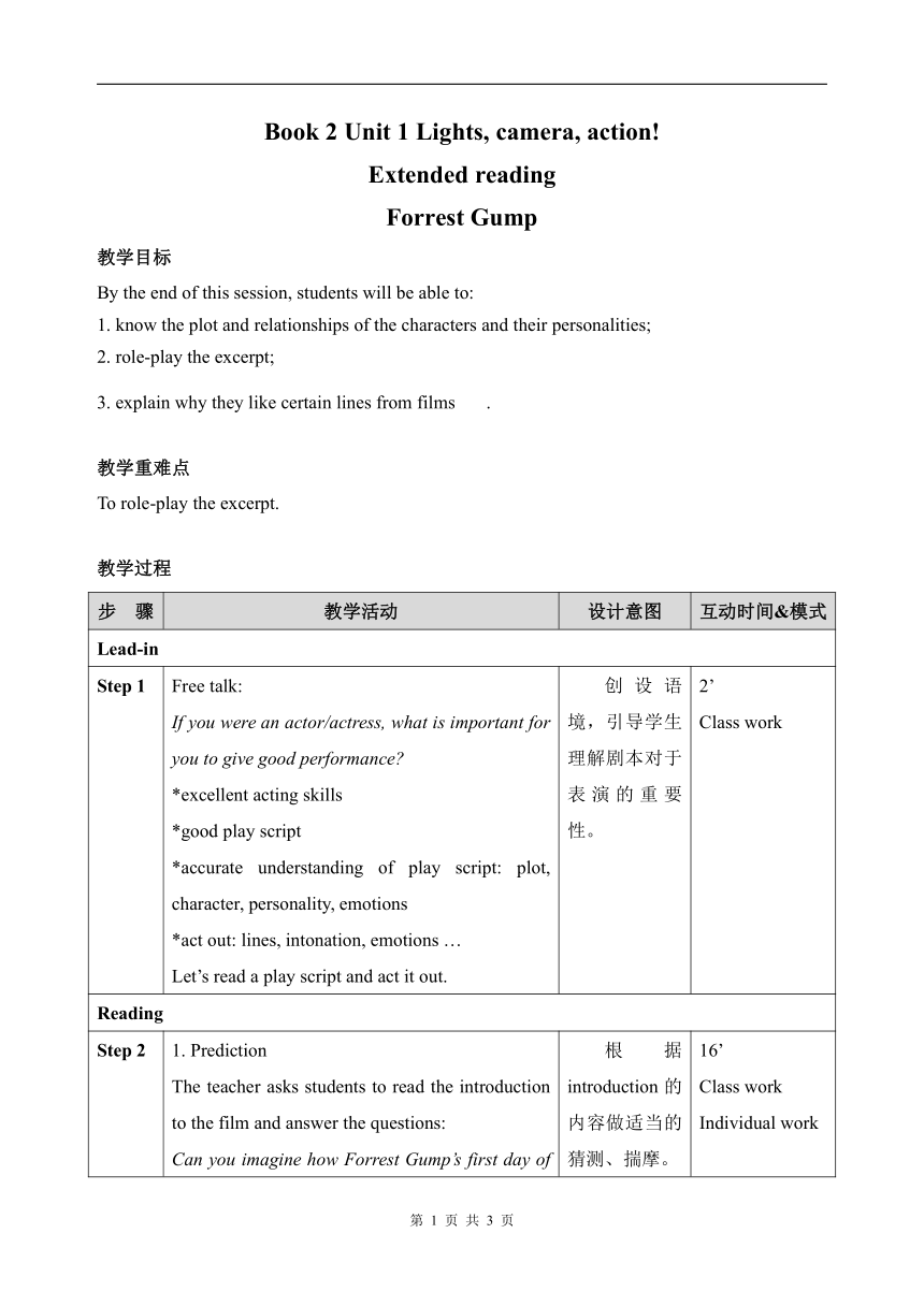 牛津译林版（2019） 必修第二册  Unit 1 Lights, Camera, Action! Extended reading教案（表格式）