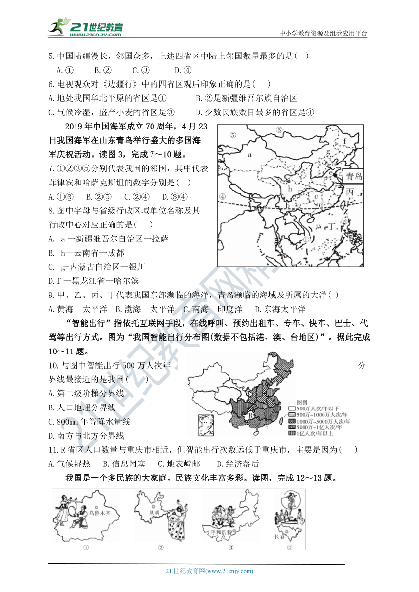 人教版（新课程标准）广东省揭阳市八年级地理上册第一次月考试卷(含答案)