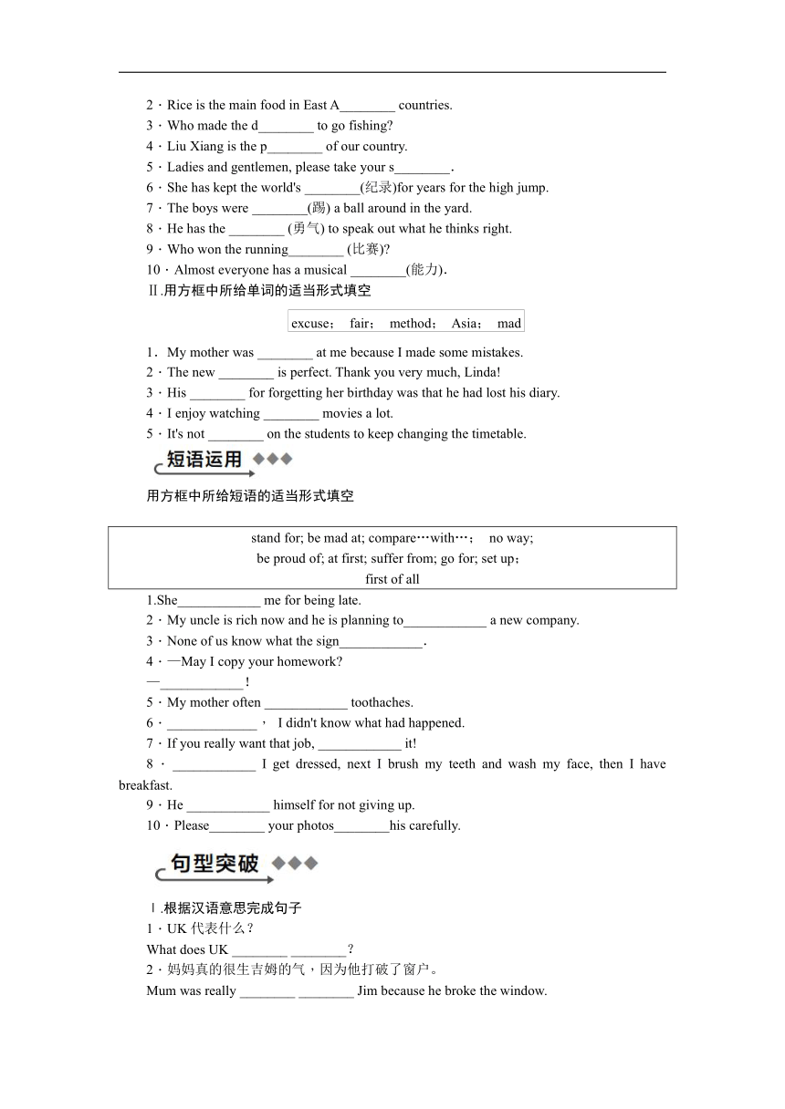 外研版九年级上册 Module 8 Sports life 模块基础知识过关练习（含答案）