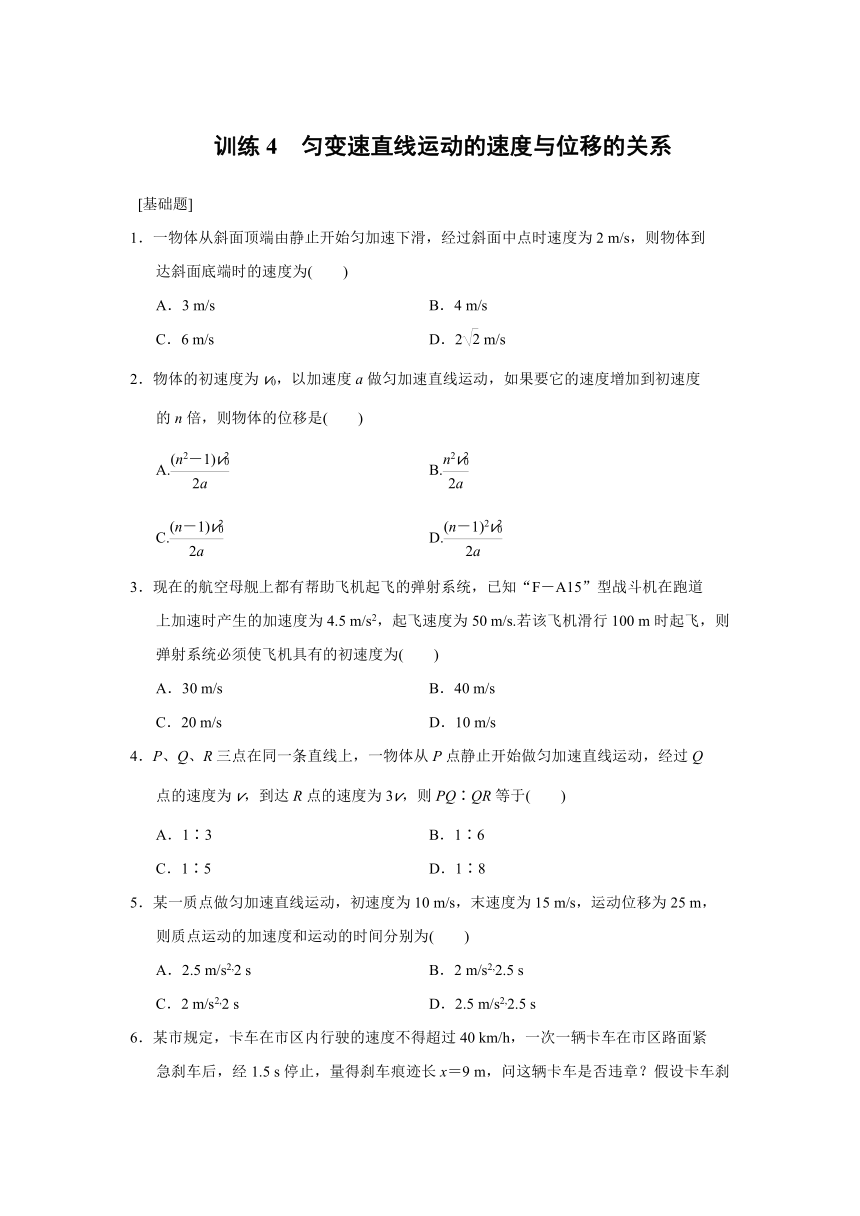 人教版高中物理必修一第二章 同步训练4匀变速直线运动的速度与位移的关系