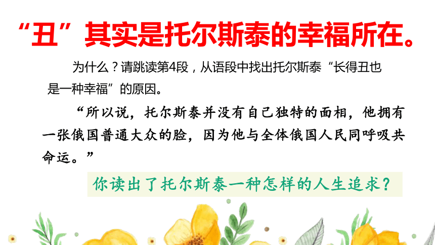 2021-2022学年部编版语文八年级上册8列夫·托尔斯泰课件（共19张PPT）