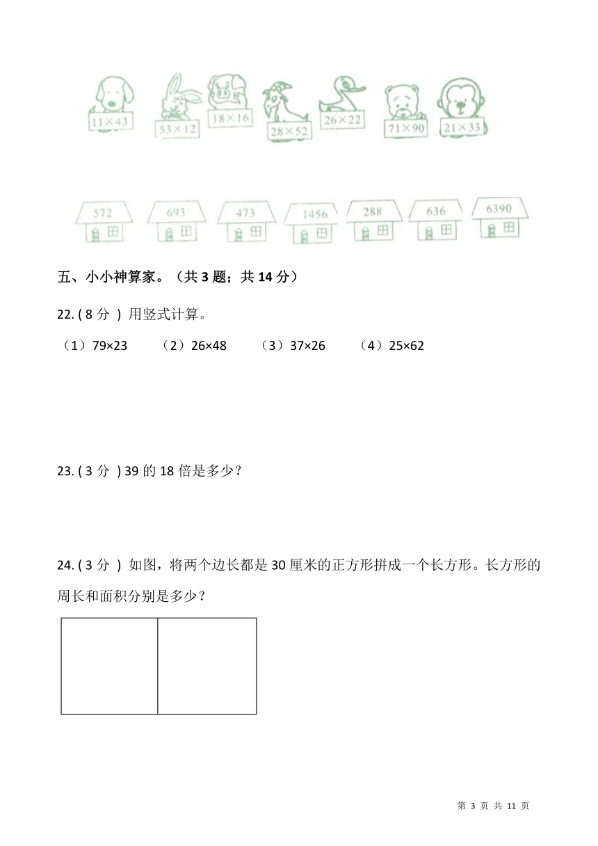 人教版三升四数学暑期衔接提优卷（十一）含答案